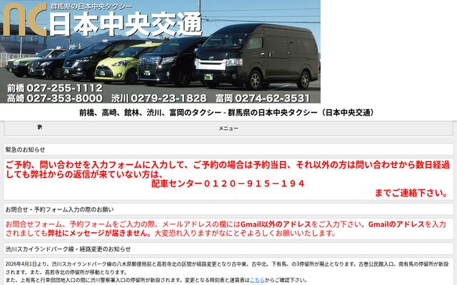 日本中央交通株式会社の公式サイト