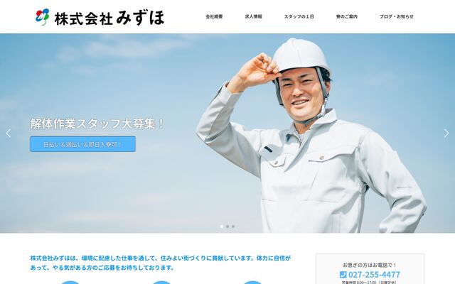 株式会社みずほの公式サイト