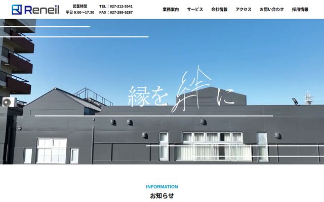 株式会社リネイル