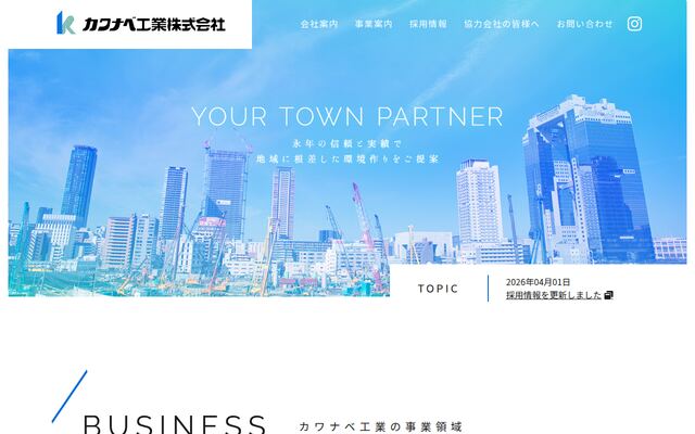 カワナベ工業株式会社の公式サイト