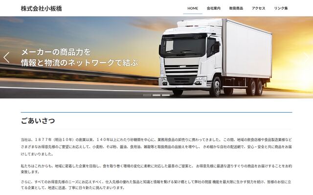 株式会社小板橋の公式サイト