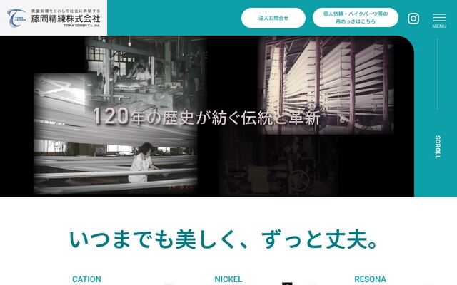 藤間精練株式会社