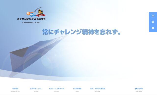 キャピタルウッズ株式会社