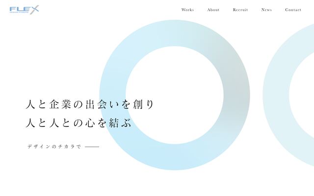 株式会社フレックス・デザインパワーズの公式サイト