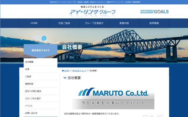 株式会社マルトウの公式サイト