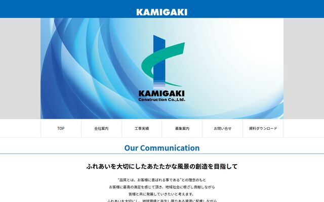 上柿建設株式会社の公式サイト