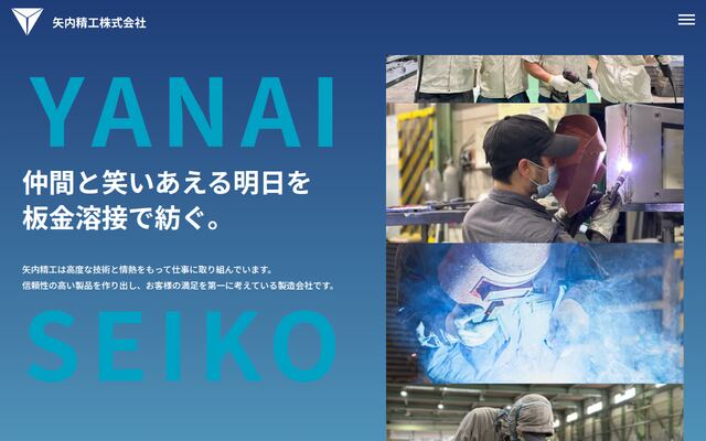 矢内精工株式会社の公式サイト