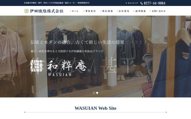 伊田繊維株式会社