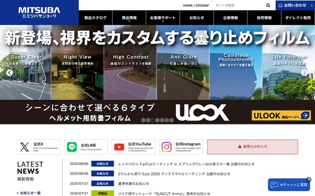 株式会社ミツバサンコーワの公式サイト