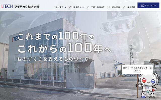 アイテック株式会社