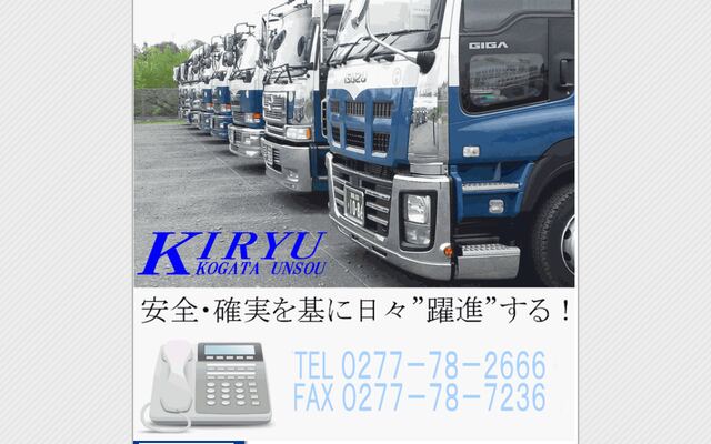 桐生小型運送株式会社の公式サイト