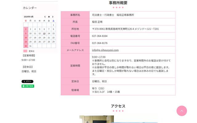 司法書士・行政書士稲垣正晴事務所の公式サイト