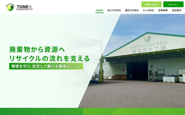 トネリサイクルシステム株式会社の公式サイト