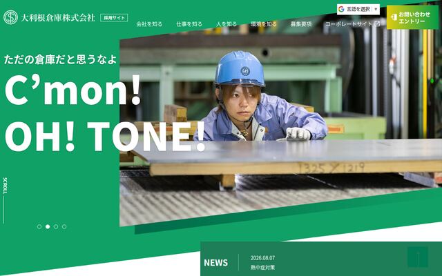 大利根倉庫株式会社の公式サイト