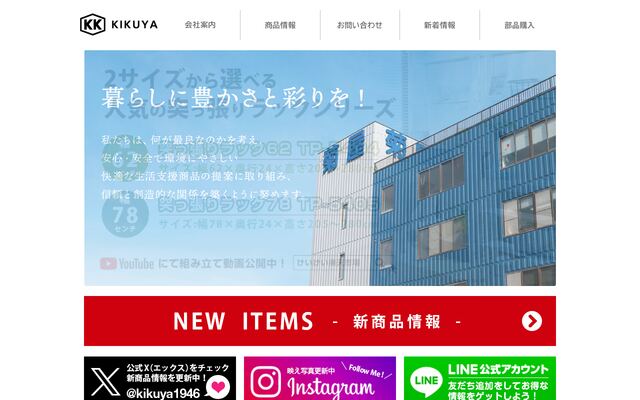 株式会社菊屋
