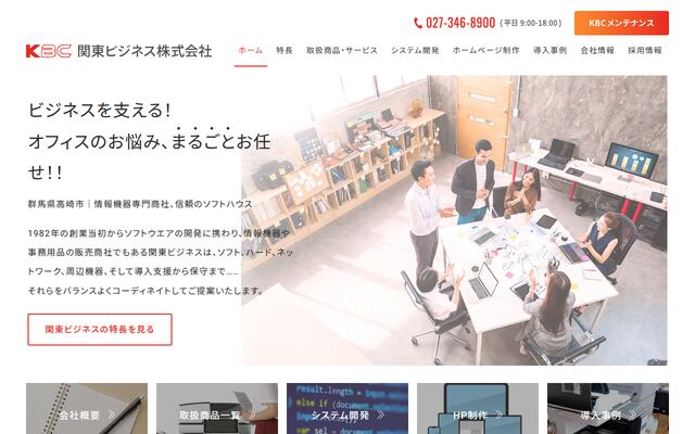 関東ビジネス株式会社の公式サイト