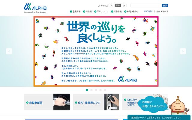 株式会社アルファの公式サイト