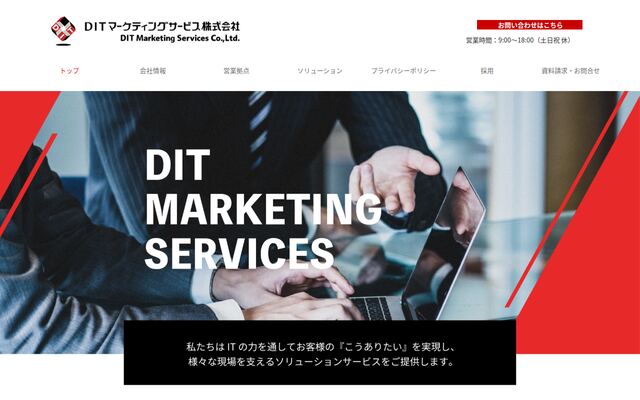 ＤＩＴマーケティングサービス株式会社の公式サイト