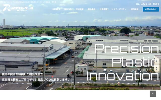 竜舞プラスチック株式会社の公式サイト