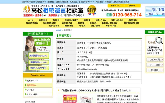 司法書士・行政書士香川法務事務所の公式サイト
