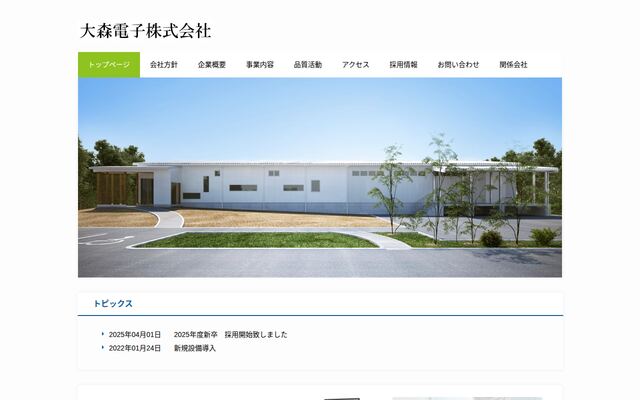 大森電子株式会社の公式サイト