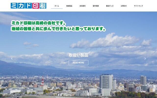 有限会社ミカド印刷の公式サイト