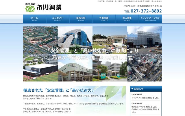 有限会社市川興業の公式サイト