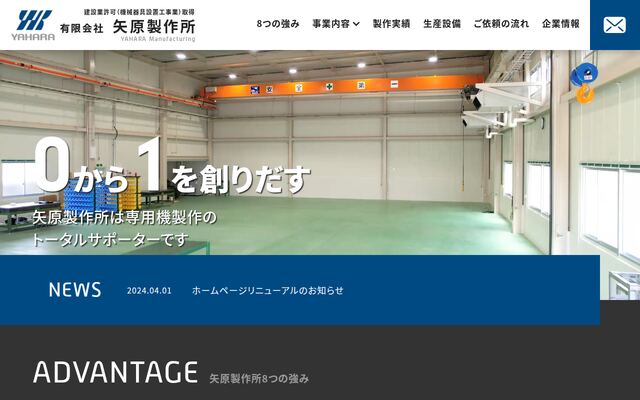 有限会社矢原製作所