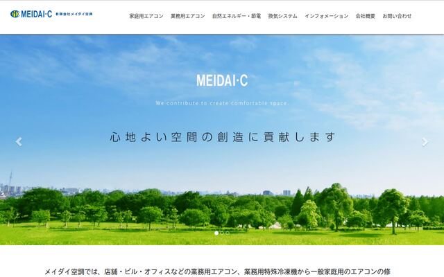 有限会社メイダイ空調の公式サイト