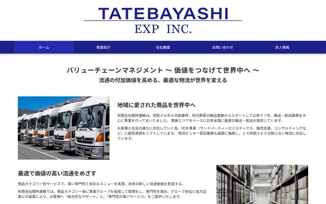 有限会社館林運輸の公式サイト