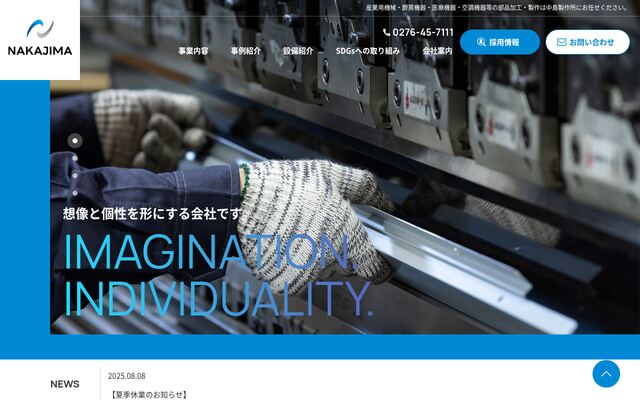 有限会社中島製作所