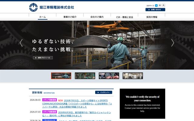 堀江車輛電装株式会社の公式サイト