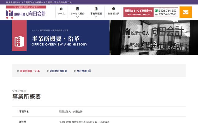 税理士法人向田会計の公式サイト