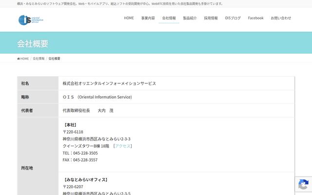 株式会社オリエンタルインフォーメイションサービスの公式サイト