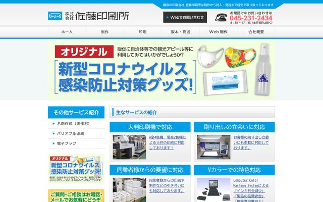 株式会社佐藤印刷所の公式サイト