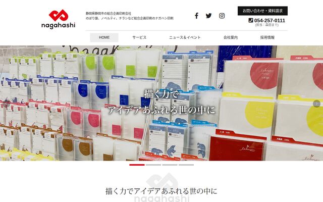ナガハシ印刷株式会社の公式サイト