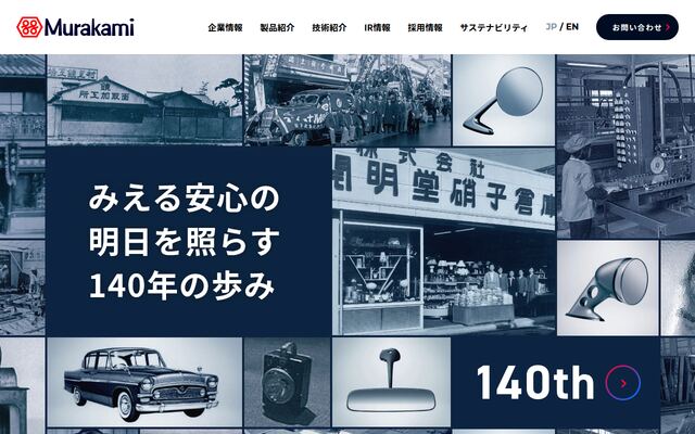 株式会社村上開明堂の公式サイト