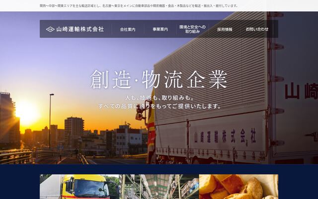 山崎運輸株式会社