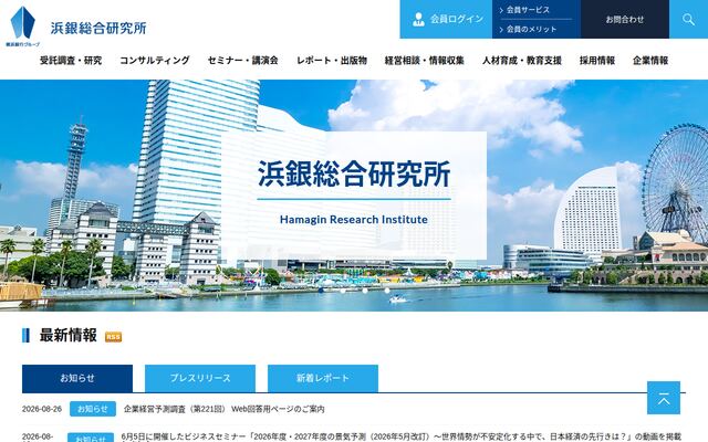 株式会社浜銀総合研究所の公式サイト