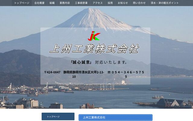 上州工業株式会社の公式サイト