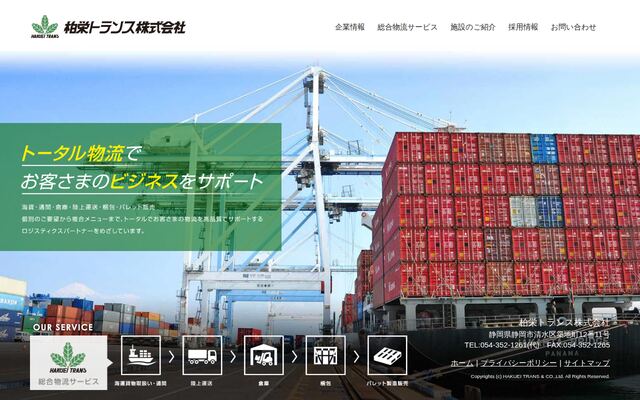 柏栄トランス株式会社の公式サイト