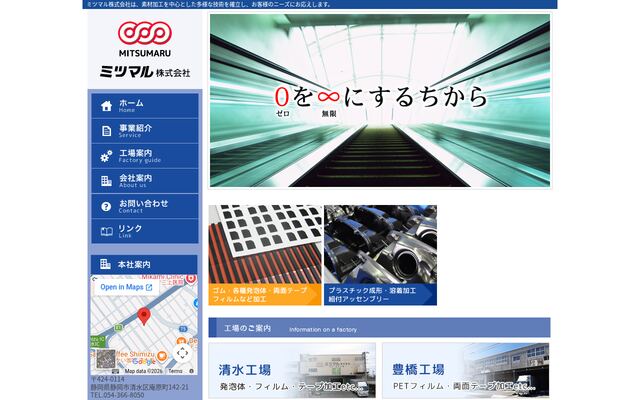 ミツマル株式会社