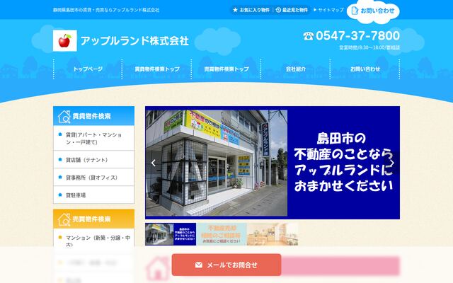 アップルランド株式会社の公式サイト