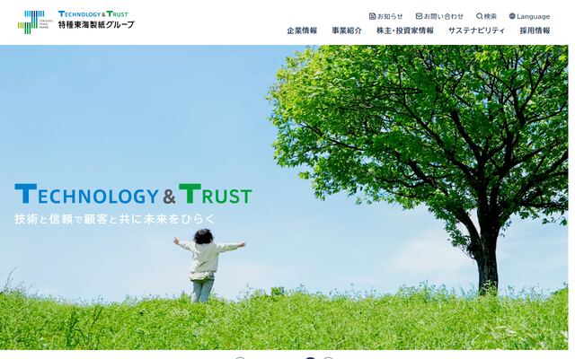 新東海ロジスティクス株式会社の公式サイト