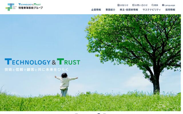 特種東海製紙株式会社の公式サイト
