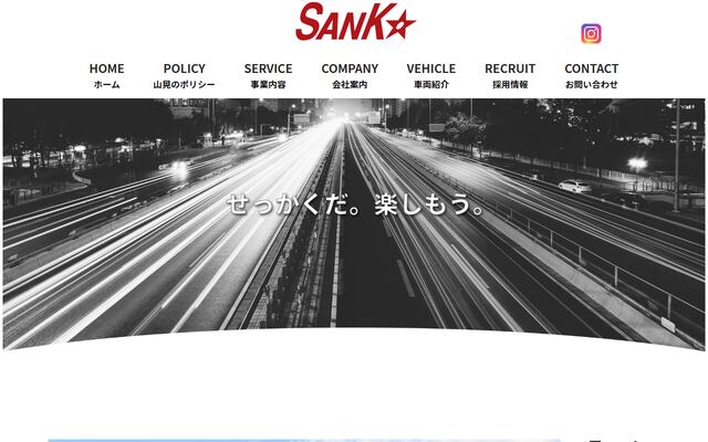 山晃運輸株式会社