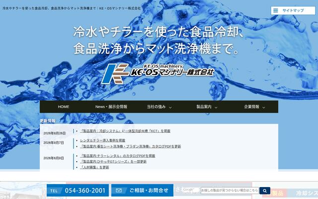 ＫＥ・ＯＳマシナリー株式会社