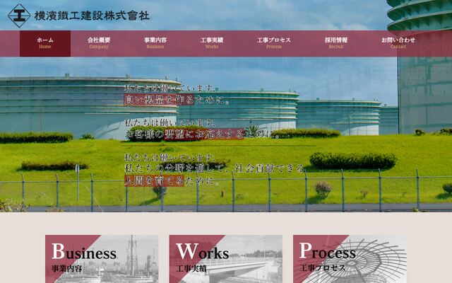 横浜鉄工建設株式会社の公式サイト