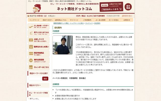 ハーベスト有限会社