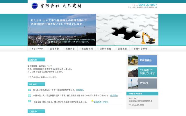 有限会社大石建材の公式サイト